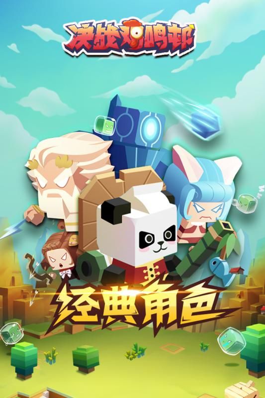 決戰(zhàn)雞鳴邨手游安卓正式版截圖1