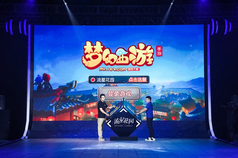 夢幻西游手游與流星花園強強聯(lián)合：劇游無縫對接、重燃仲夏小美好