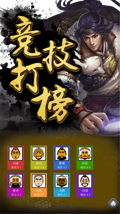 一品三國(guó)游戲安卓下載版最新版下載地址截圖3