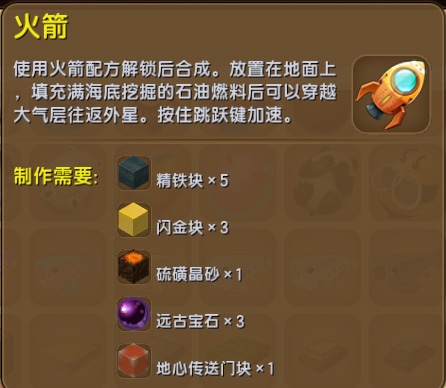迷你世界火箭