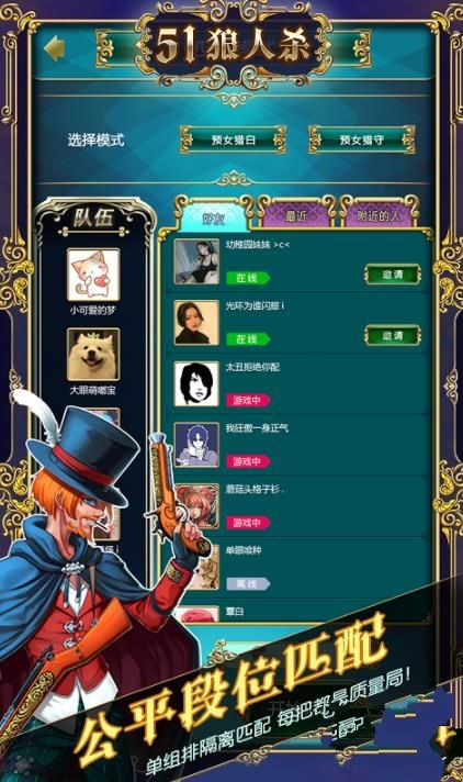 51狼人殺安卓版正式截圖3