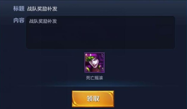 王者榮耀戰(zhàn)隊皮膚什么時候補發(fā)？戰(zhàn)隊獎勵補發(fā)說明