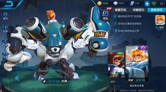 王者榮耀劉禪天才門(mén)將