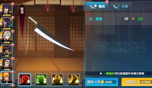 死神靈魂解放裝備系統(tǒng) 武器怎么強(qiáng)化