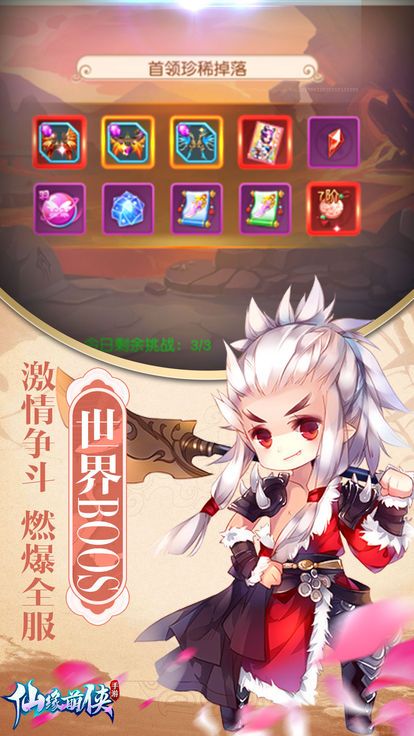 萌俠仙緣手游截圖4