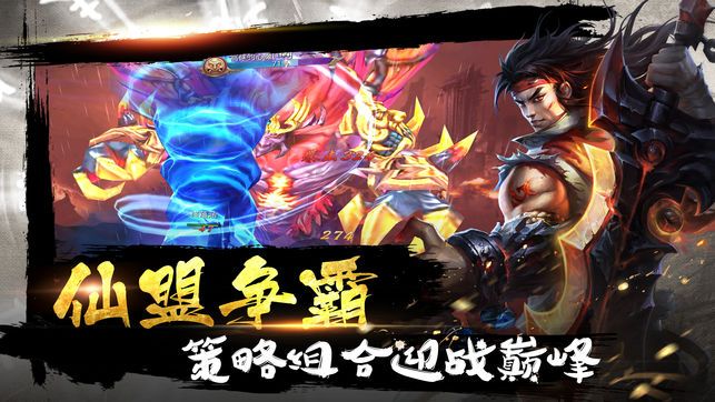 萬界仙道手游正式版下載安卓版地址截圖1