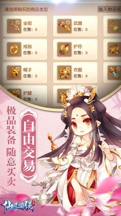 萌俠仙緣手游截圖2