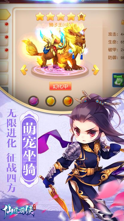 萌俠仙緣手游截圖3