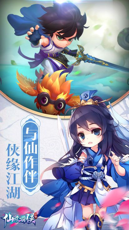 萌俠仙緣手游截圖5