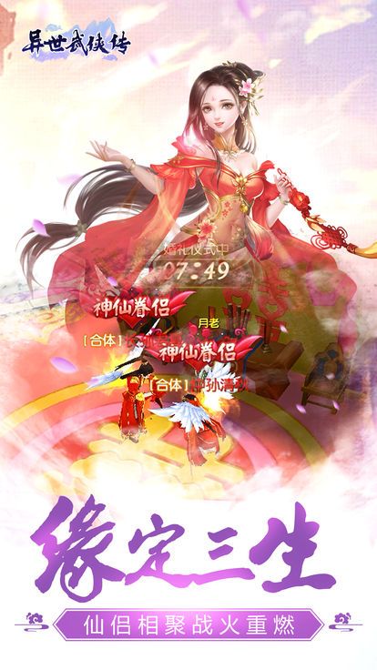 異世武俠傳手游最新版截圖3