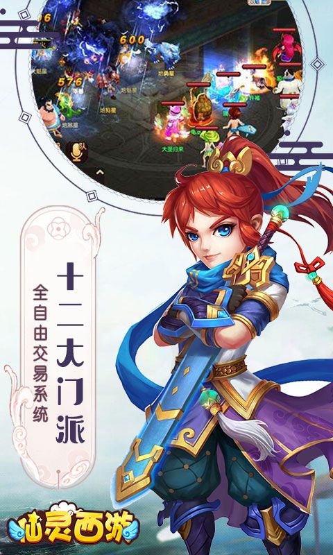 仙靈西游手游最新版截圖3