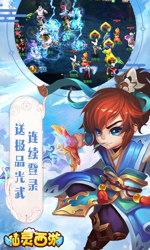 仙靈西游手游最新版截圖2