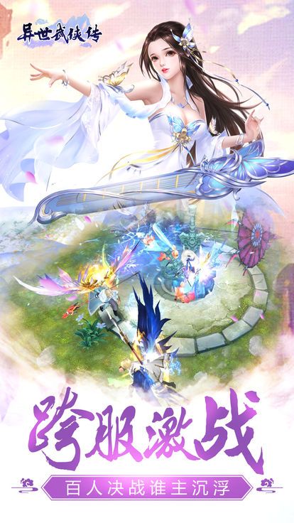 異世武俠傳手游最新版截圖4