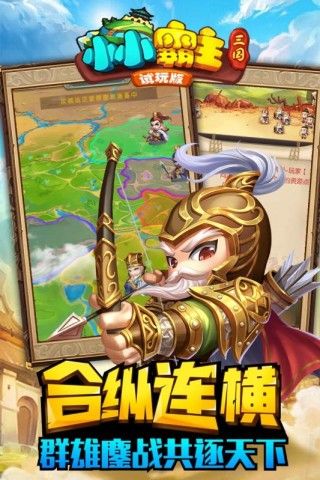 小小三國(guó)2游戲安卓版最新安裝地址截圖2