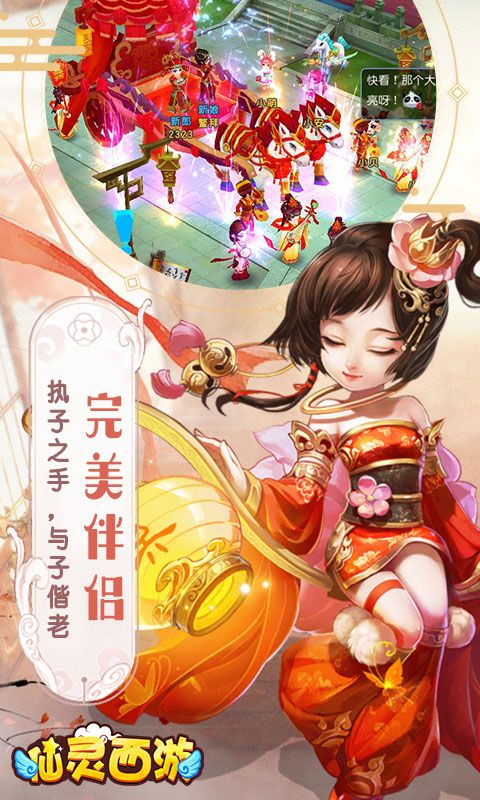 仙靈西游手游最新版截圖1