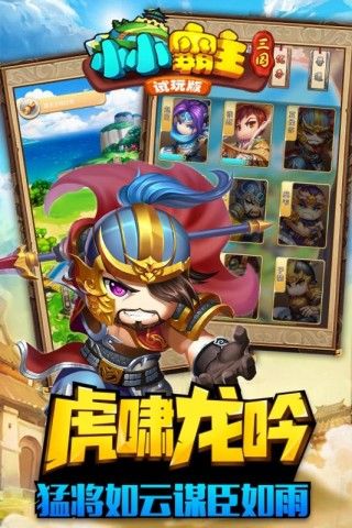 小小三國(guó)2游戲安卓版最新安裝地址截圖3