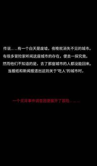 诡城无限提示中文版截图1: