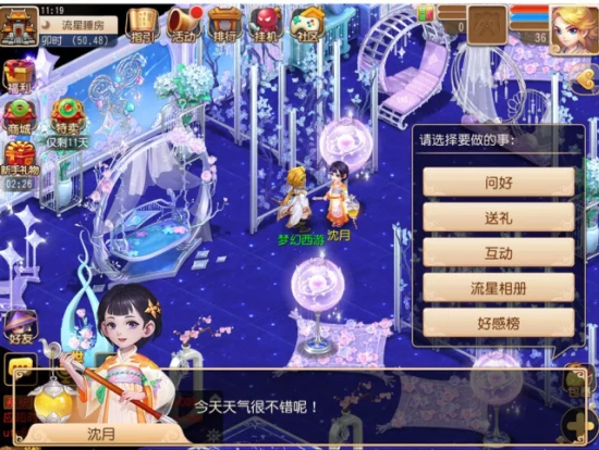 夢(mèng)幻西游手游羈絆點(diǎn)怎么獲得？沈月好感度獲取<a href=/gonglue/ target=_blank class=infotextkey></p>攻略</a>詳解圖片1