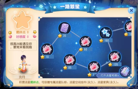 夢(mèng)幻西游手游羈絆點(diǎn)怎么獲得？沈月好感度獲取攻略詳解圖片2