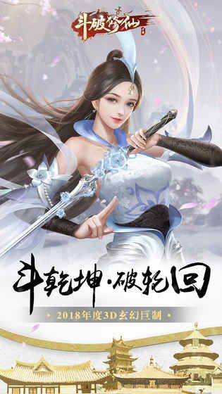 斗破修仙手游公益服滿v版地址截圖2
