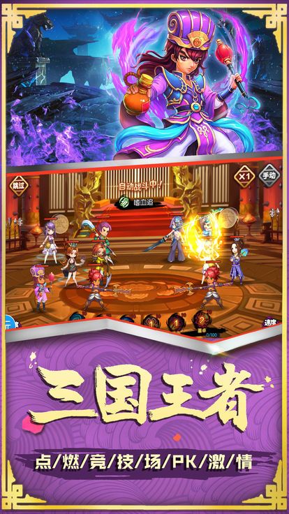 三國(guó)少年英雄志手游最新版下載截圖3