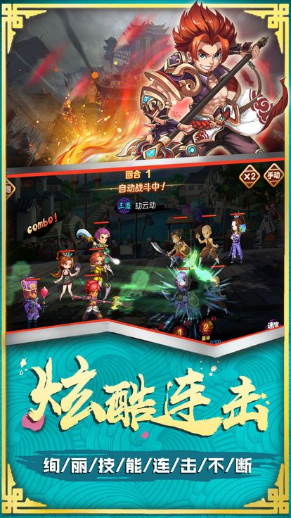 三國(guó)少年英雄志手游最新版下載截圖1