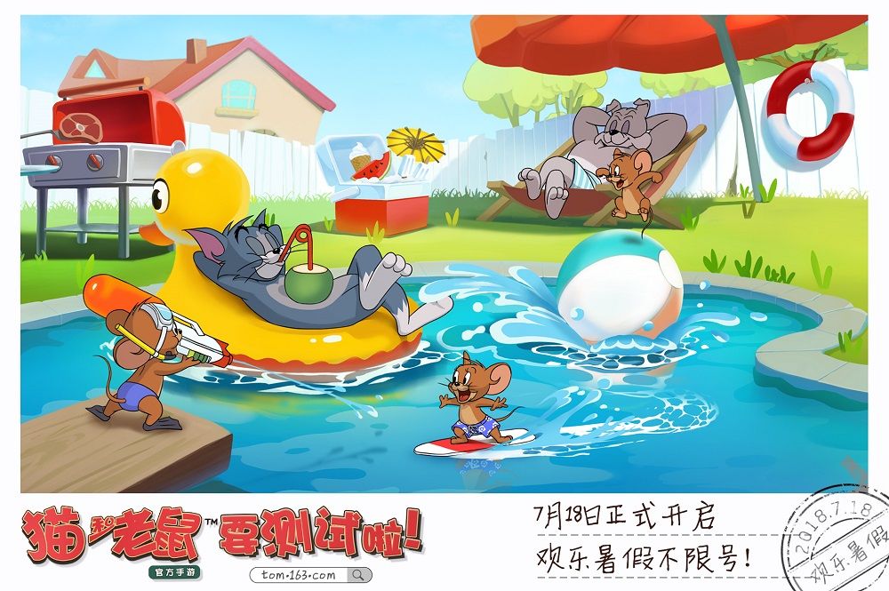 貓和老鼠歡樂暑假測(cè)試開啟 7月18日歡樂暑假不限號(hào)！