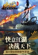 百戰(zhàn)天下之山海異獸手游安卓下載地址截圖4