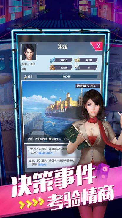 總裁契約手游最新版下載截圖1
