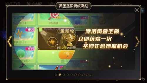 球球大作戰(zhàn)黃金圣殿獎勵