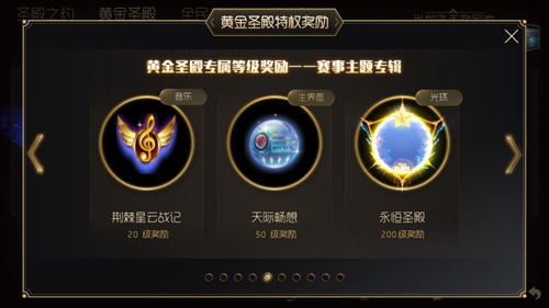 球球大作戰(zhàn)圣殿獎勵