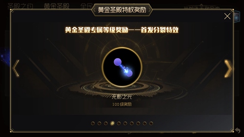 球球大作戰(zhàn)圣殿獎勵