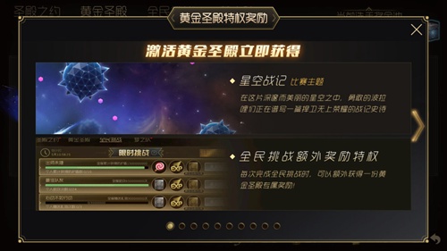 球球大作戰(zhàn)黃金圣殿獎勵