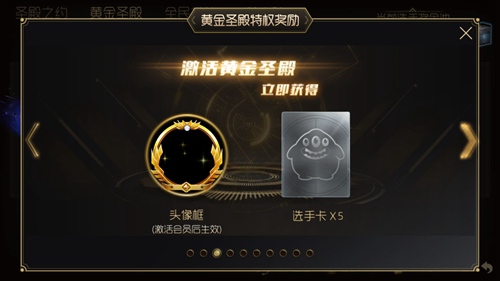球球大作戰(zhàn)黃金圣殿獎勵