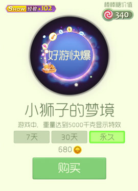 球球大作戰(zhàn)小獅子的夢(mèng)境和月亮門光環(huán)怎么獲得？?jī)煞N光環(huán)獲取方法