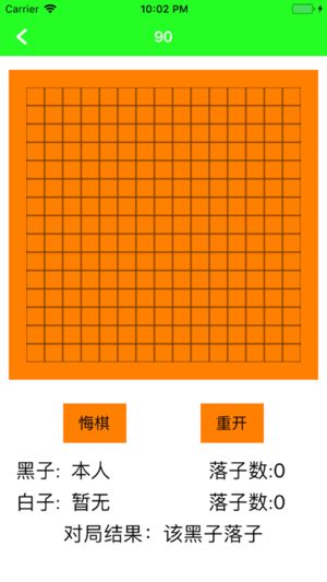 五子棋雙人藍(lán)牙對戰(zhàn)游戲安卓手機版截圖1