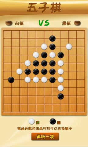 五子棋雙人藍(lán)牙對戰(zhàn)游戲安卓手機版截圖3