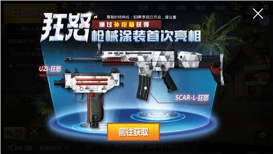 刺激戰(zhàn)場SCAR-L狂怒多少錢？SCAR-L狂怒皮膚獲取攻略