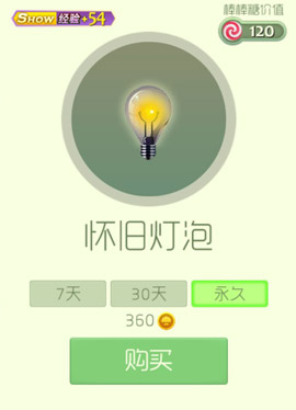 球球大作戰(zhàn)孢子懷舊燈泡