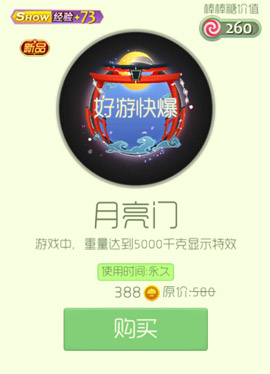 球球大作戰(zhàn)月亮門