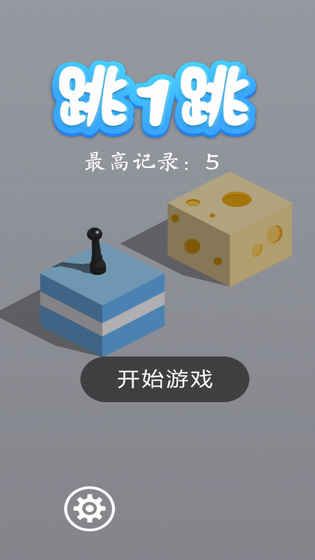 跳一跳達(dá)人安卓游戲手機(jī)版下載截圖2