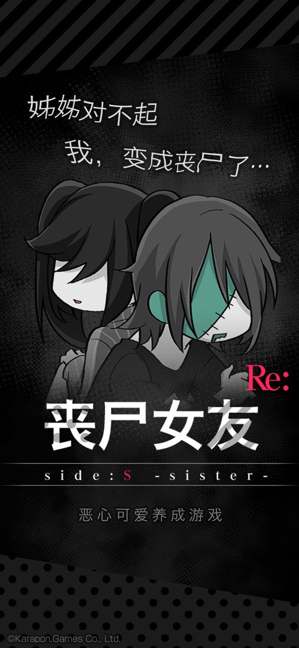 喪尸女友ZombieGirl side中文游戲手機(jī)版截圖3