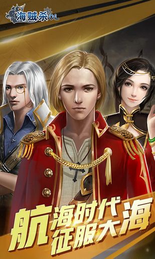 海賊殺online手機(jī)版游戲截圖1