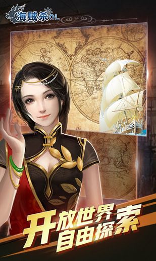 海賊殺online手機(jī)版游戲截圖3