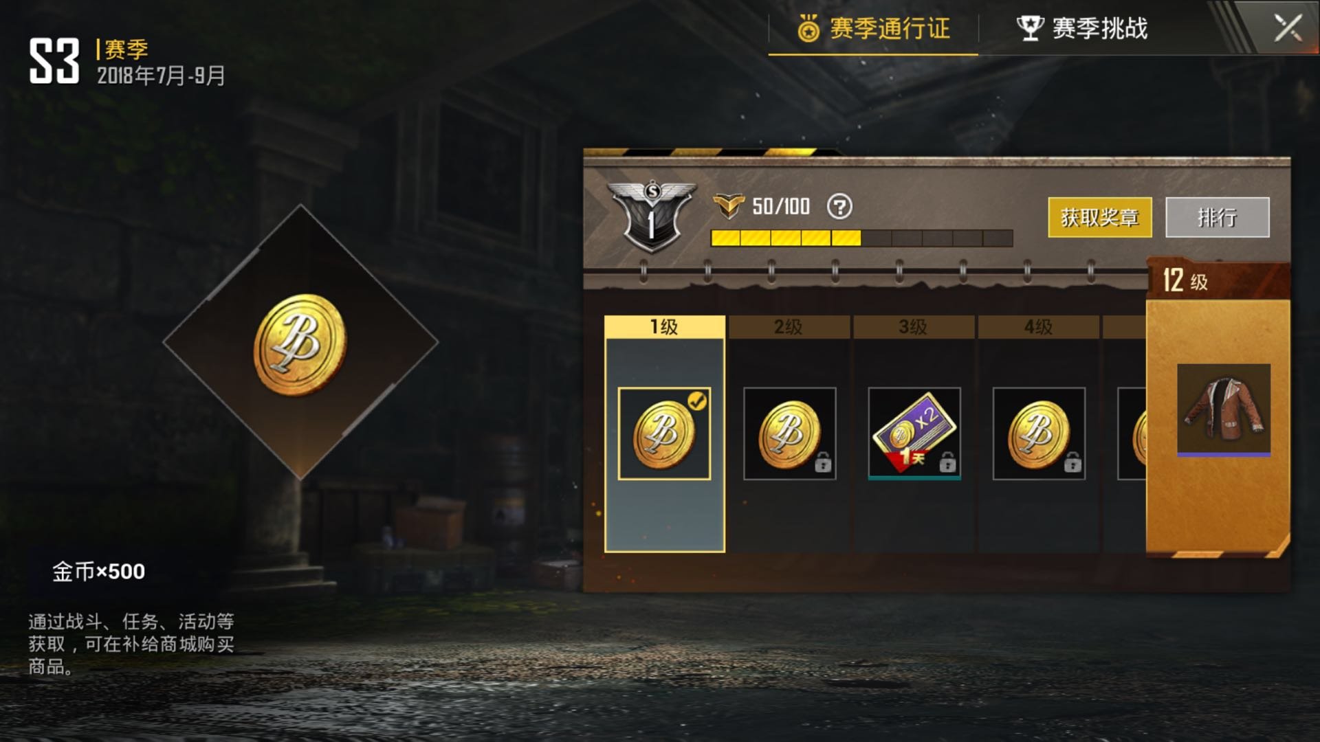 刺激戰(zhàn)場賽季挑戰(zhàn)任務(wù)攻略大全 1-10周勇者挑戰(zhàn)任務(wù)攻略