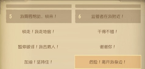 第五人格快捷發(fā)言怎么設(shè)置？快捷發(fā)言設(shè)置方法