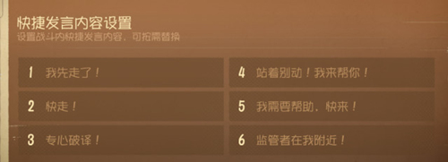 快走!我走地窖! 第五人格快捷發(fā)言增加新選項