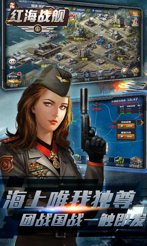 紅海戰(zhàn)艦安卓下載版最新下載截圖2