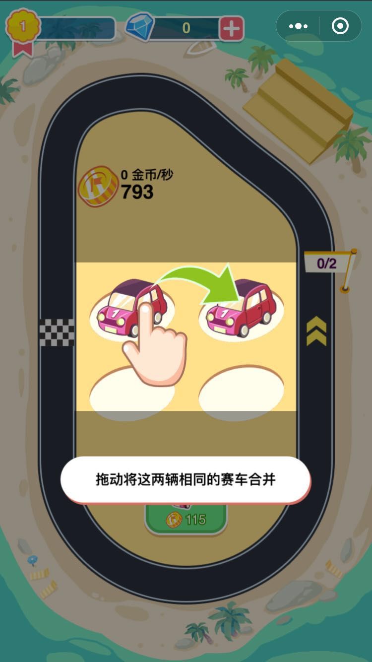 微信游戲全民賽車場(chǎng)免費(fèi)金幣中文版截圖4