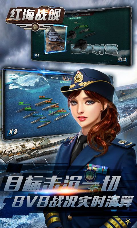 紅海戰(zhàn)艦安卓下載版最新下載截圖1